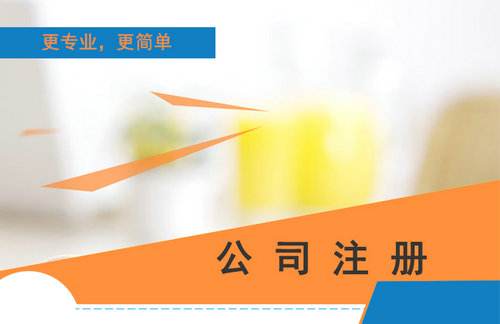 注册公司需要多少钱?